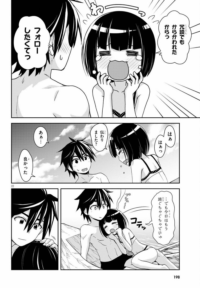 異世界ゆるっとサバイバル生活 ～学校の皆と異世界の無人島に転移したけど俺だけ楽勝です～ 第13話 - Page 24