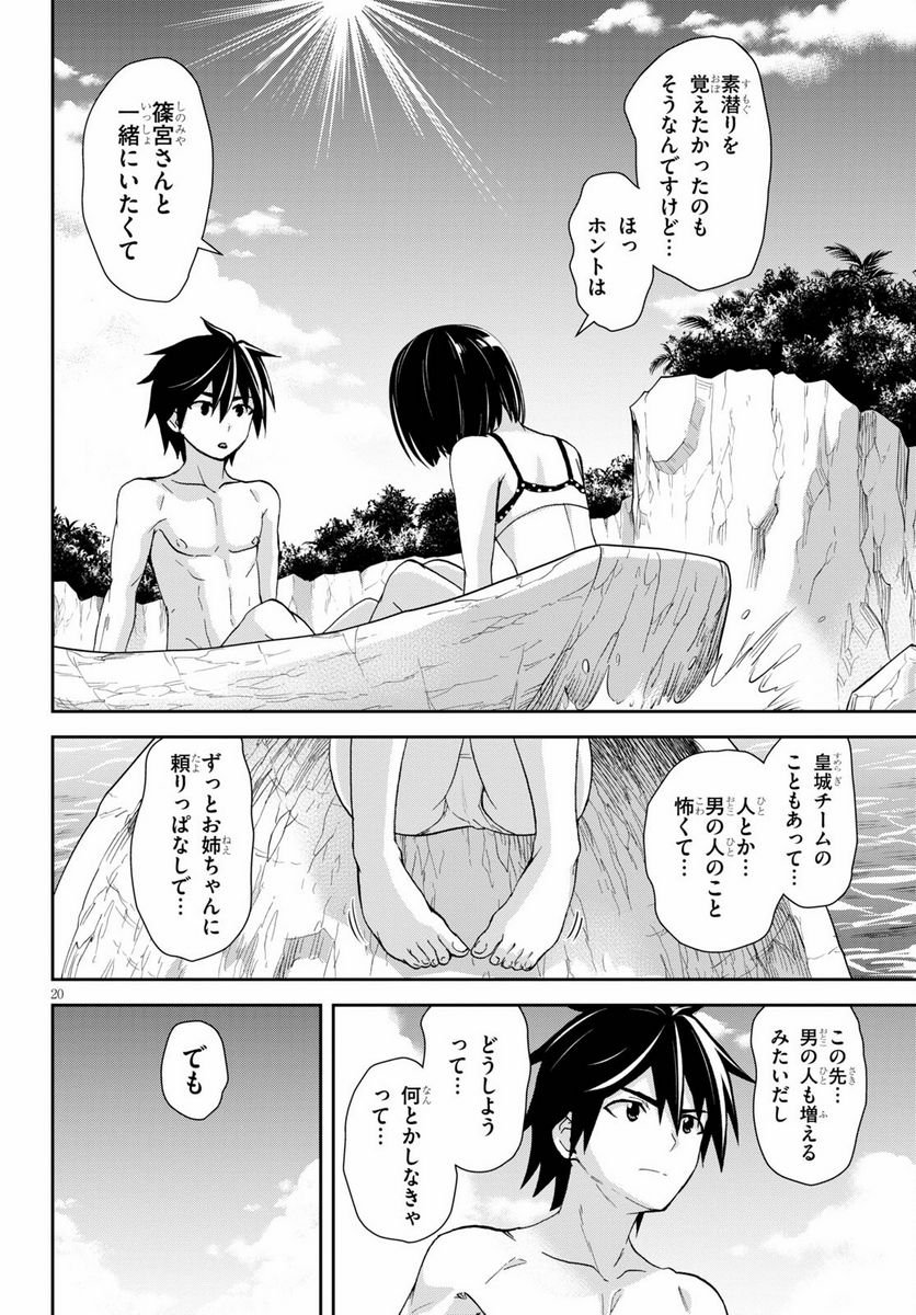 異世界ゆるっとサバイバル生活 ～学校の皆と異世界の無人島に転移したけど俺だけ楽勝です～ 第13話 - Page 22