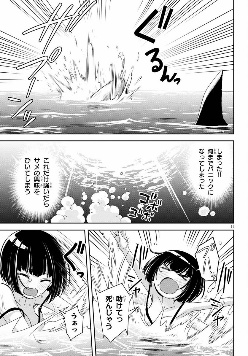 異世界ゆるっとサバイバル生活 ～学校の皆と異世界の無人島に転移したけど俺だけ楽勝です～ 第13話 - Page 13