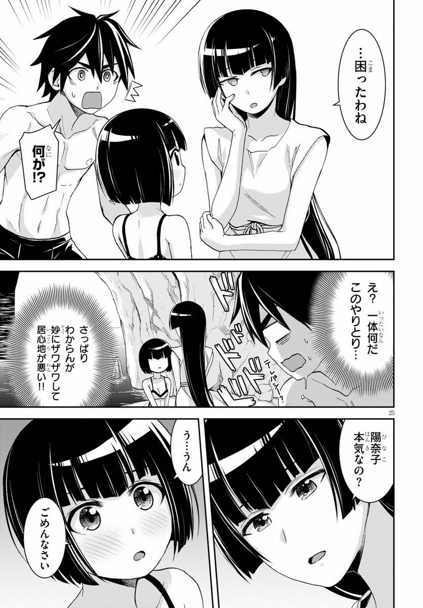 異世界ゆるっとサバイバル生活 ～学校の皆と異世界の無人島に転移したけど俺だけ楽勝です～ 第13話 - Page 27