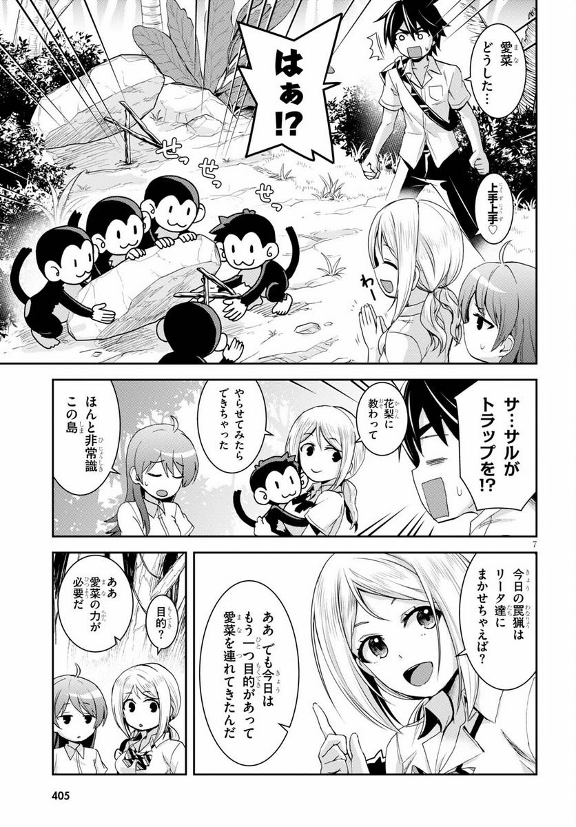 異世界ゆるっとサバイバル生活 ～学校の皆と異世界の無人島に転移したけど俺だけ楽勝です～ 第14話 - Page 7