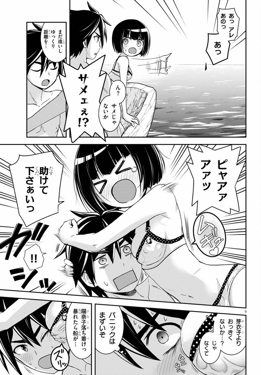 異世界ゆるっとサバイバル生活 ～学校の皆と異世界の無人島に転移したけど俺だけ楽勝です～ 第13話 - Page 11