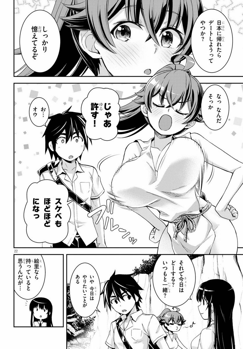 異世界ゆるっとサバイバル生活 ～学校の皆と異世界の無人島に転移したけど俺だけ楽勝です～ 第14話 - Page 22