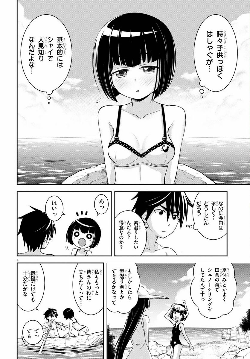 異世界ゆるっとサバイバル生活 ～学校の皆と異世界の無人島に転移したけど俺だけ楽勝です～ 第13話 - Page 6