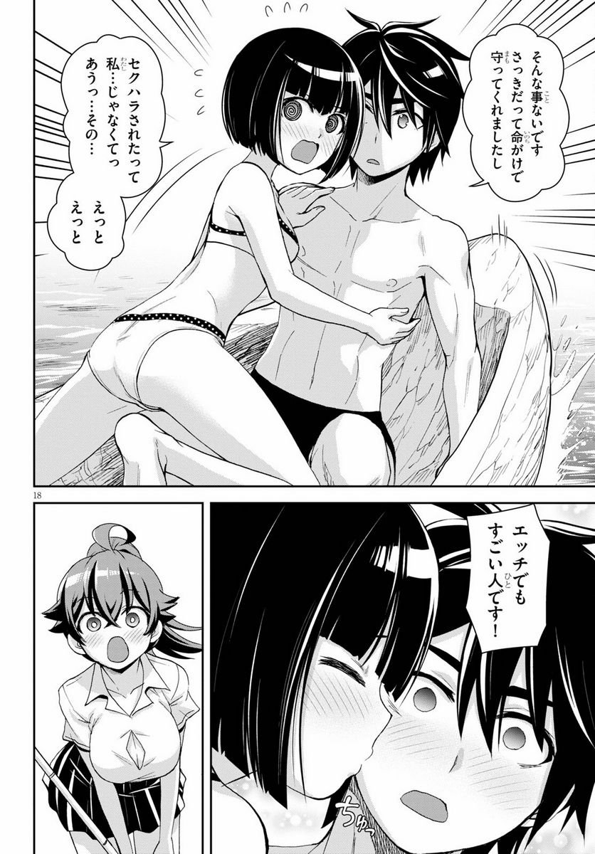 異世界ゆるっとサバイバル生活 ～学校の皆と異世界の無人島に転移したけど俺だけ楽勝です～ 第13話 - Page 20