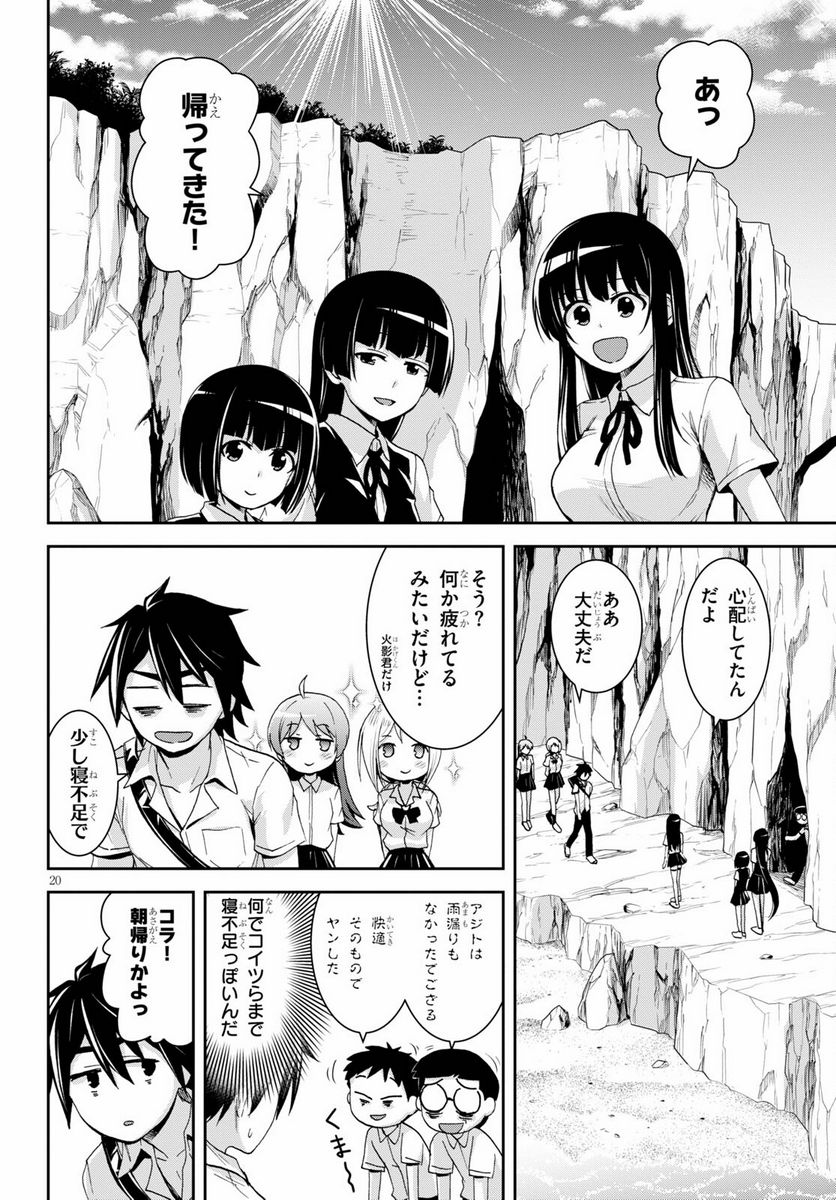 異世界ゆるっとサバイバル生活 ～学校の皆と異世界の無人島に転移したけど俺だけ楽勝です～ 第14話 - Page 20