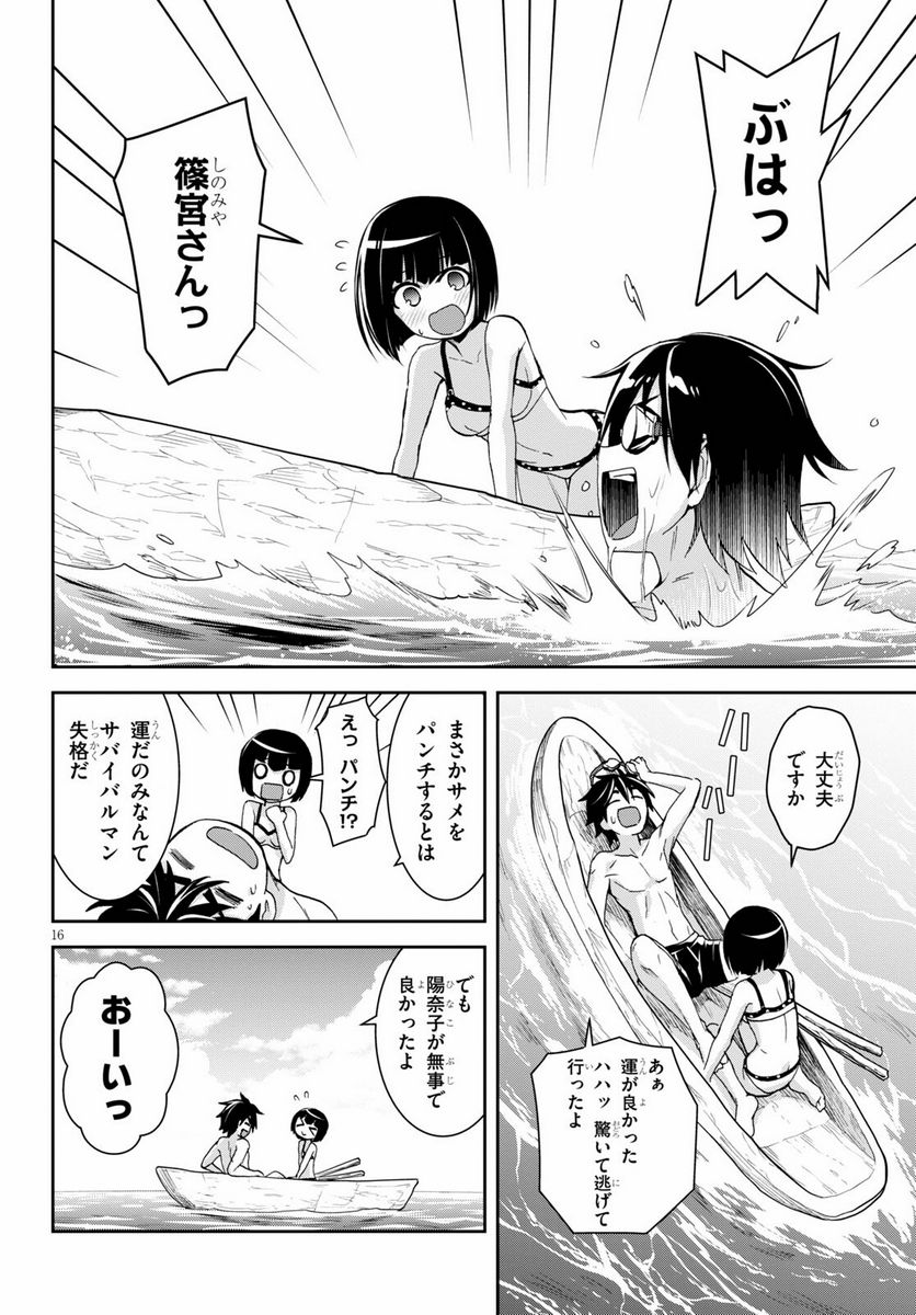 異世界ゆるっとサバイバル生活 ～学校の皆と異世界の無人島に転移したけど俺だけ楽勝です～ 第13話 - Page 18