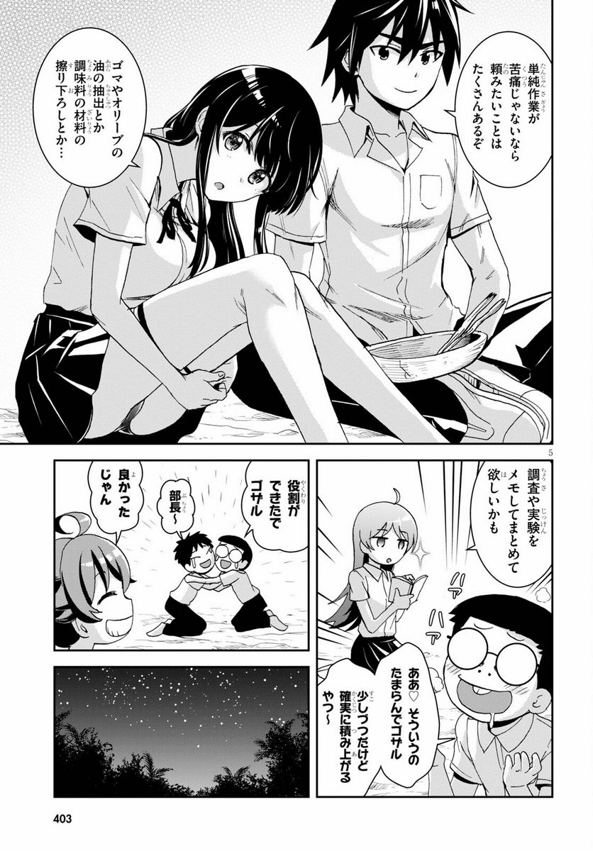 異世界ゆるっとサバイバル生活 ～学校の皆と異世界の無人島に転移したけど俺だけ楽勝です～ 第14話 - Page 5