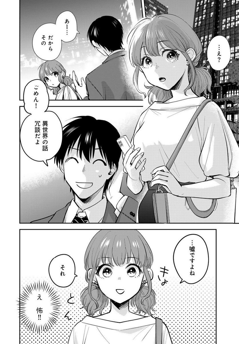 異世界車中泊物語　アウトランナーPHEV 第15話 - Page 26