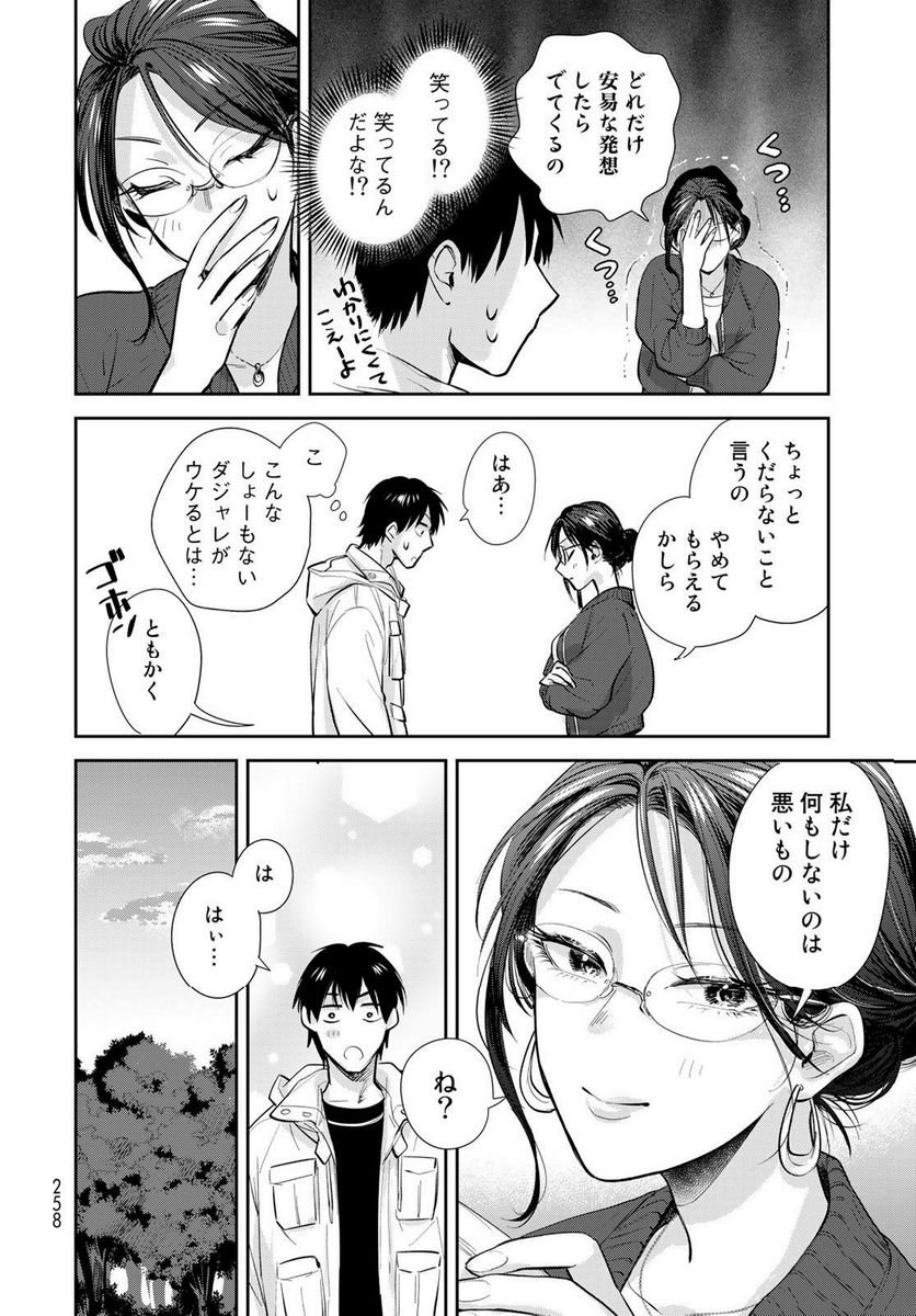 異世界車中泊物語　アウトランナーPHEV 第14話 - Page 26