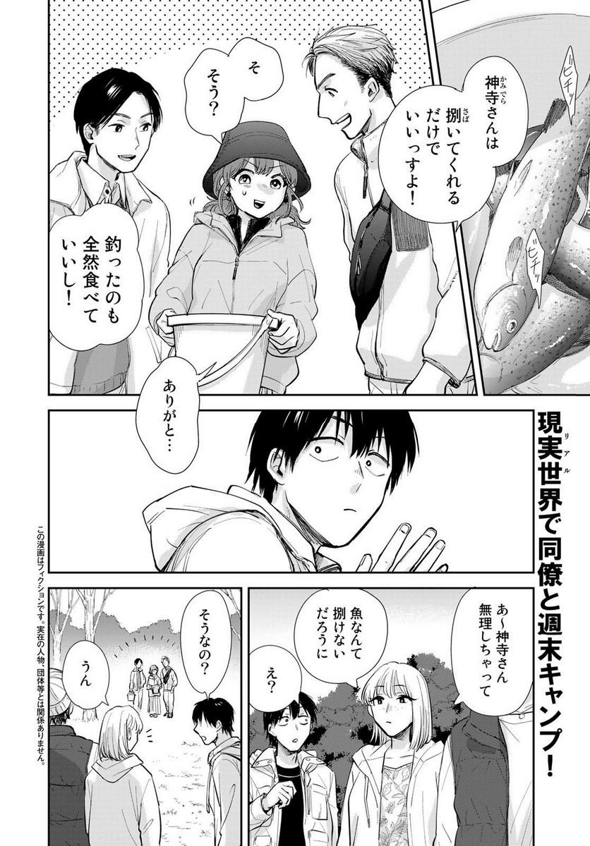 異世界車中泊物語　アウトランナーPHEV 第14話 - Page 2