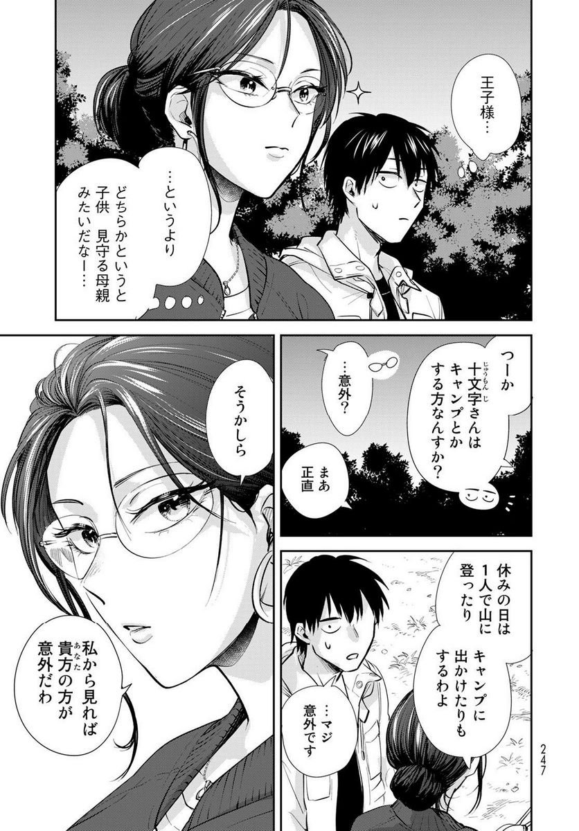 異世界車中泊物語　アウトランナーPHEV 第14話 - Page 15