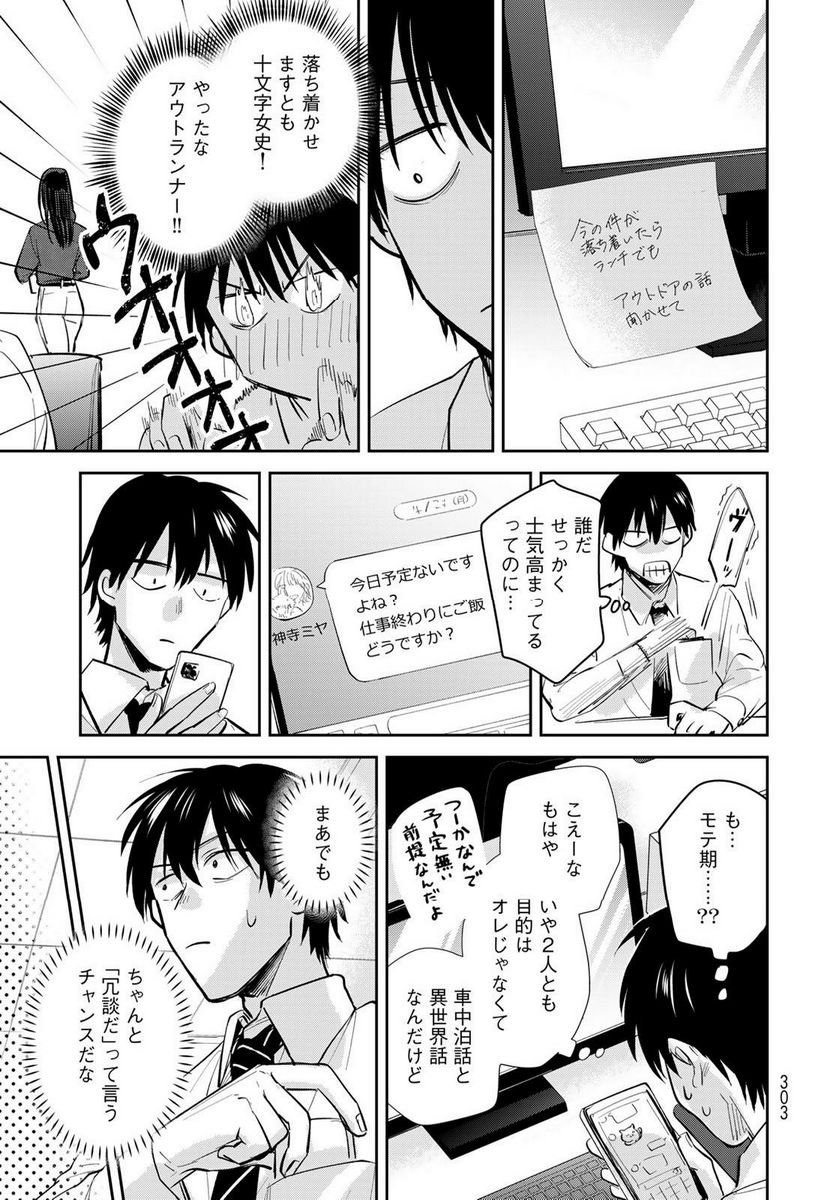 異世界車中泊物語　アウトランナーPHEV 第15話 - Page 25