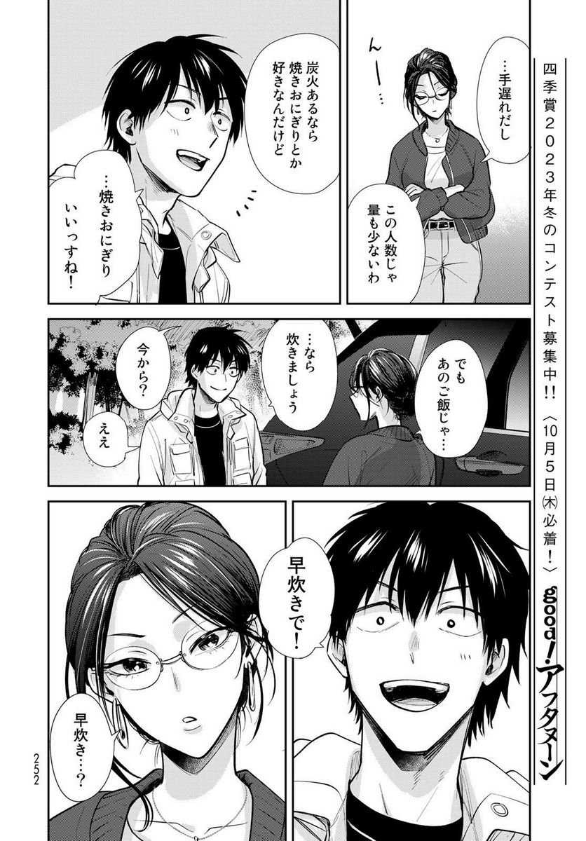 異世界車中泊物語　アウトランナーPHEV 第14話 - Page 20