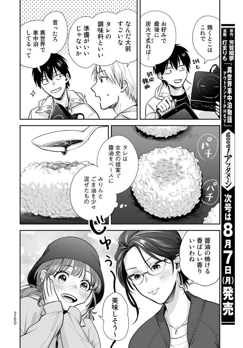 異世界車中泊物語　アウトランナーPHEV 第14話 - Page 28