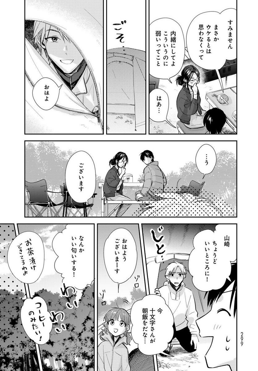 異世界車中泊物語　アウトランナーPHEV 第15話 - Page 21