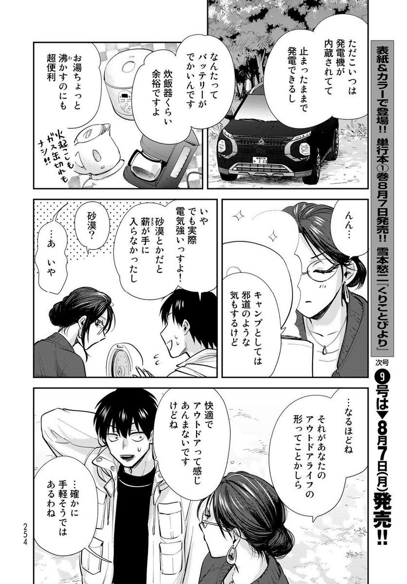 異世界車中泊物語　アウトランナーPHEV 第14話 - Page 22