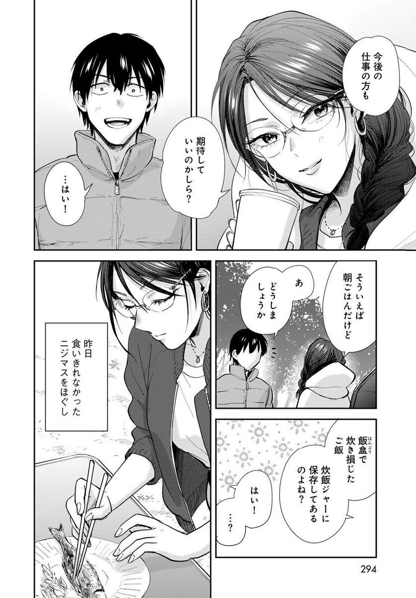 異世界車中泊物語　アウトランナーPHEV 第15話 - Page 16