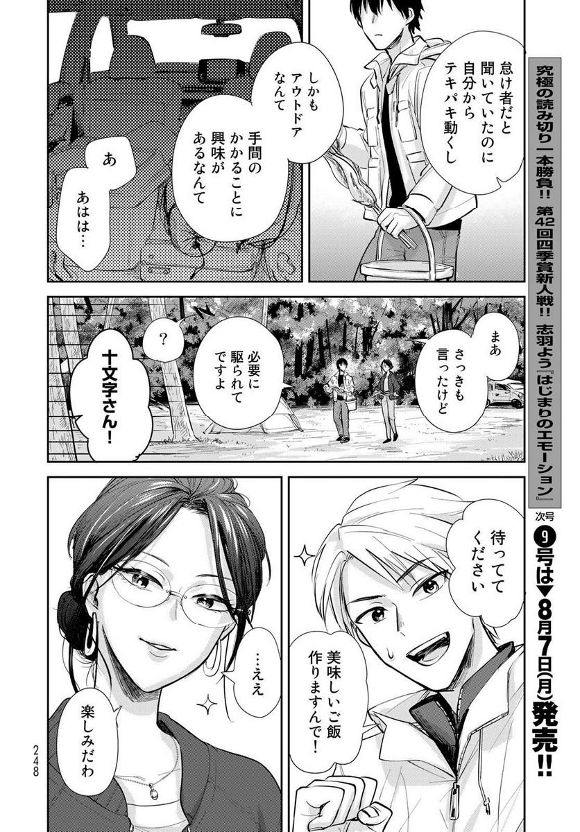 異世界車中泊物語　アウトランナーPHEV 第14話 - Page 16
