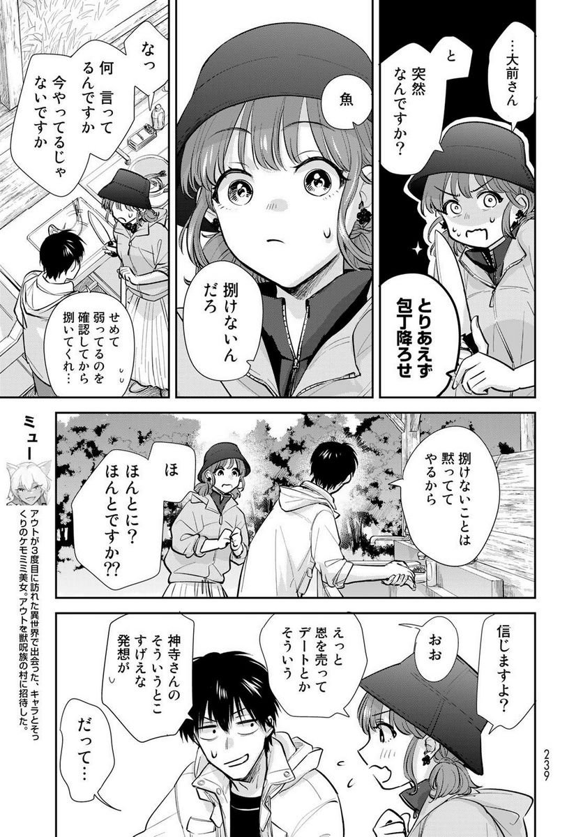 異世界車中泊物語　アウトランナーPHEV 第14話 - Page 7