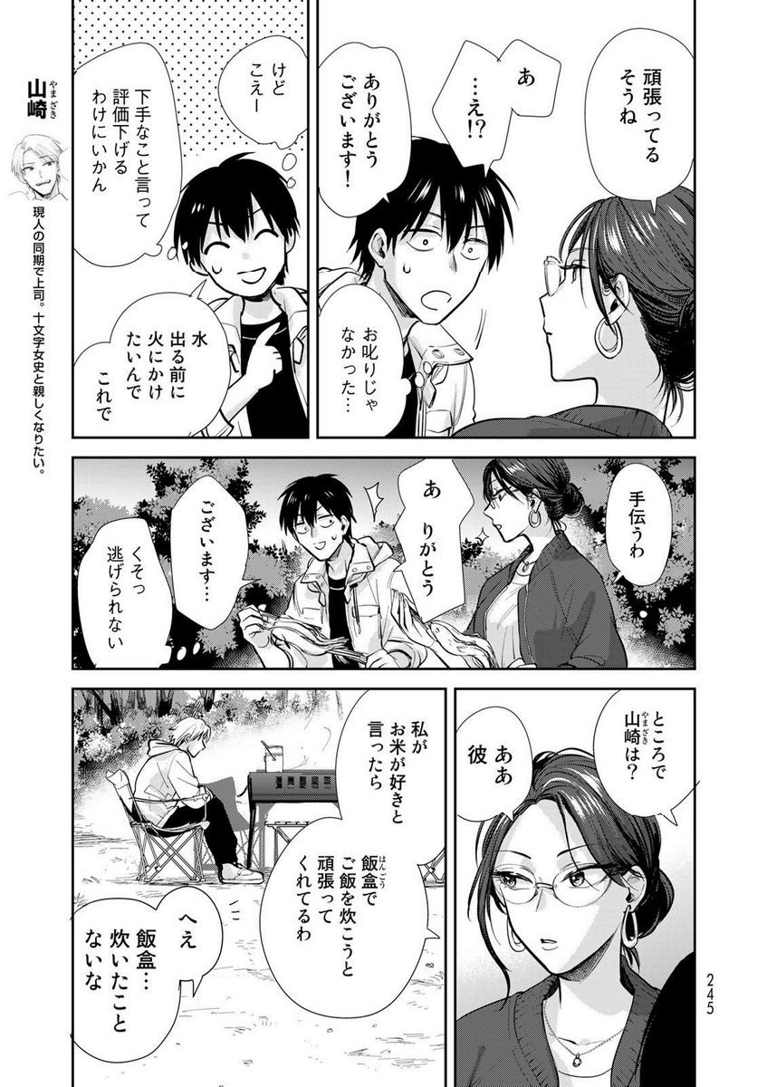 異世界車中泊物語　アウトランナーPHEV 第14話 - Page 13