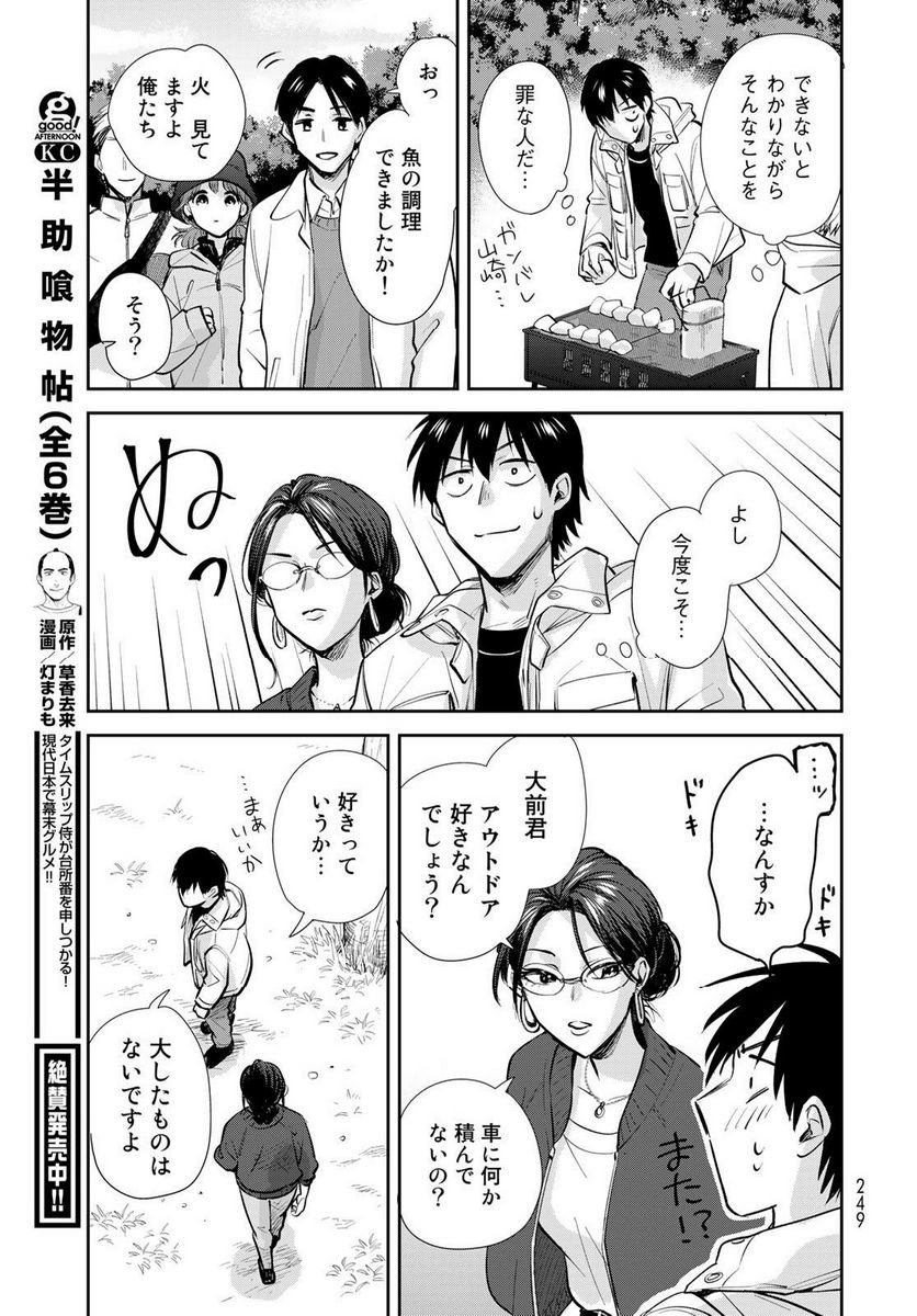 異世界車中泊物語　アウトランナーPHEV 第14話 - Page 17