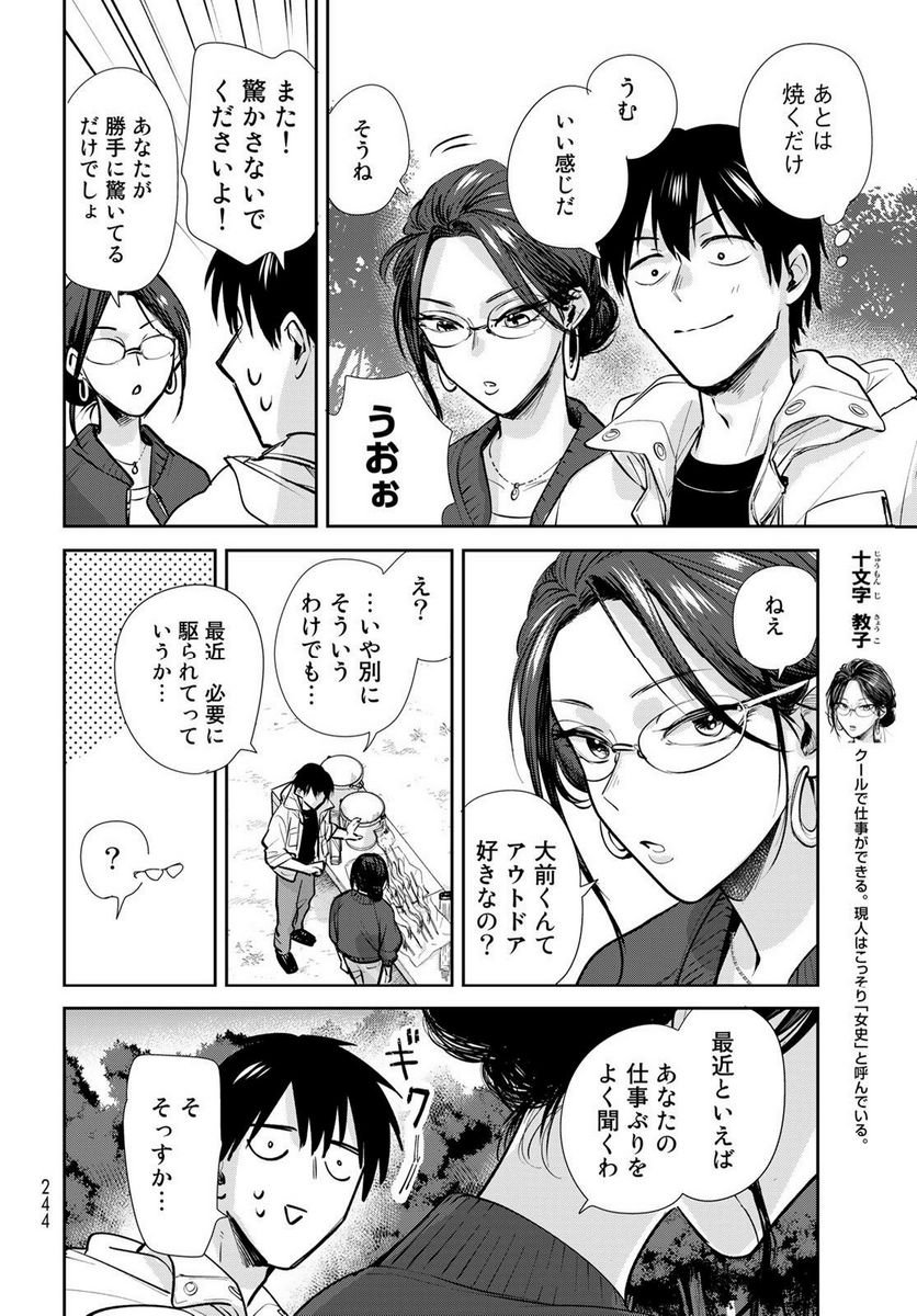 異世界車中泊物語　アウトランナーPHEV 第14話 - Page 12