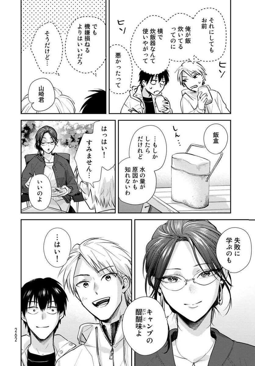 異世界車中泊物語　アウトランナーPHEV 第14話 - Page 30