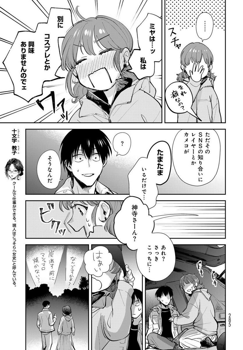 異世界車中泊物語　アウトランナーPHEV 第15話 - Page 7