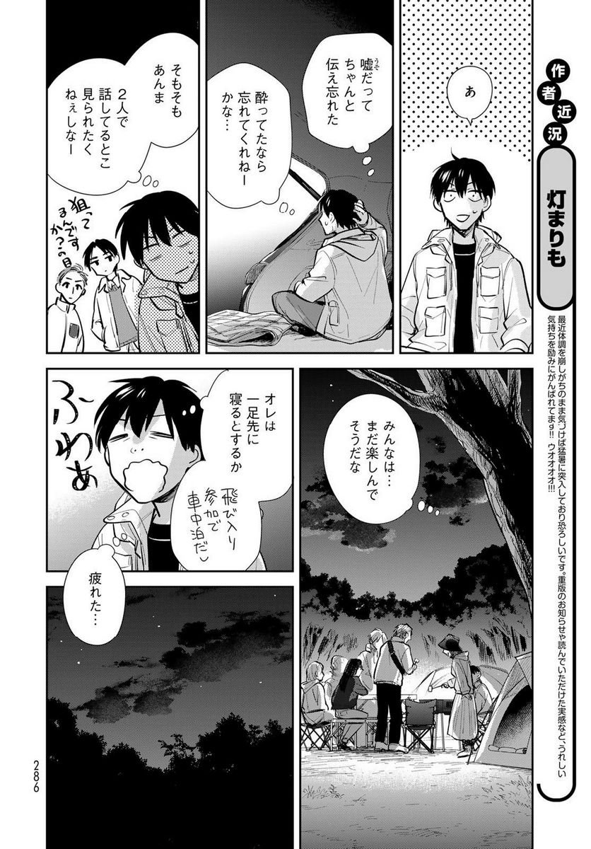 異世界車中泊物語　アウトランナーPHEV 第15話 - Page 8