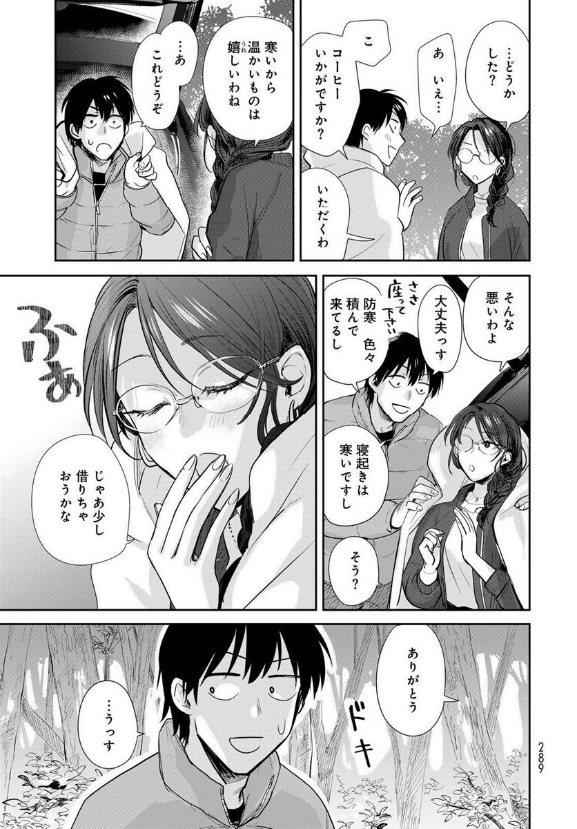 異世界車中泊物語　アウトランナーPHEV 第15話 - Page 11