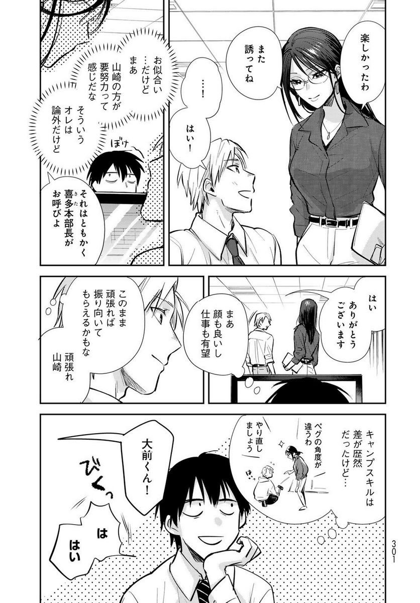 異世界車中泊物語　アウトランナーPHEV 第15話 - Page 23