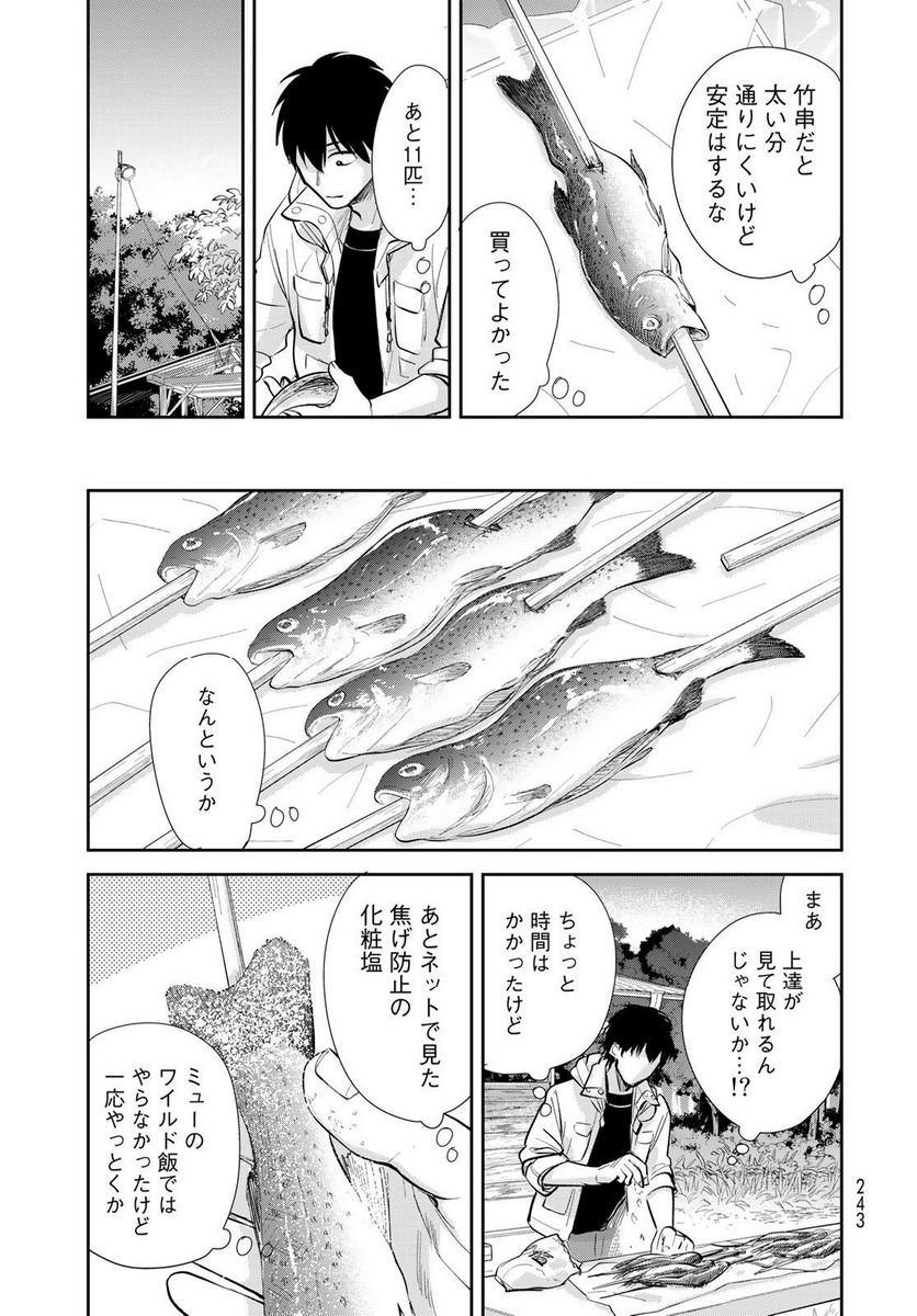 異世界車中泊物語　アウトランナーPHEV 第14話 - Page 11