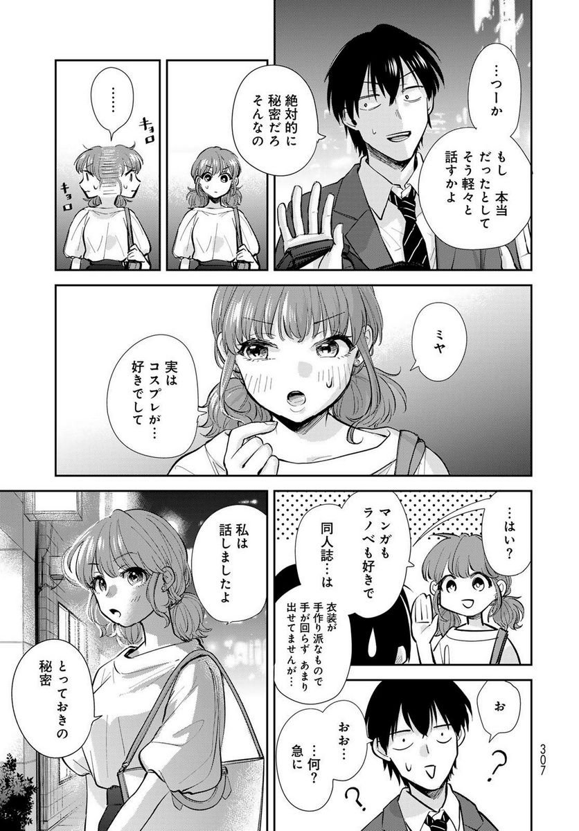 異世界車中泊物語　アウトランナーPHEV 第15話 - Page 29