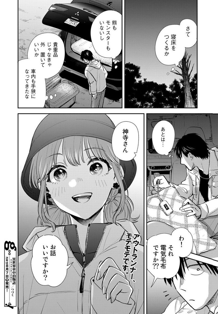 異世界車中泊物語　アウトランナーPHEV 第14話 - Page 32