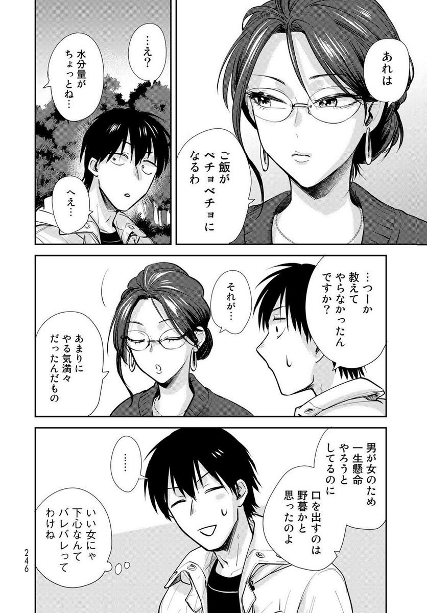 異世界車中泊物語　アウトランナーPHEV 第14話 - Page 14