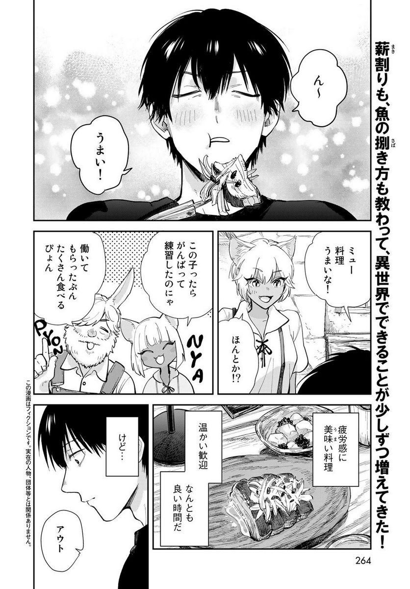 異世界車中泊物語　アウトランナーPHEV 第13話 - Page 4
