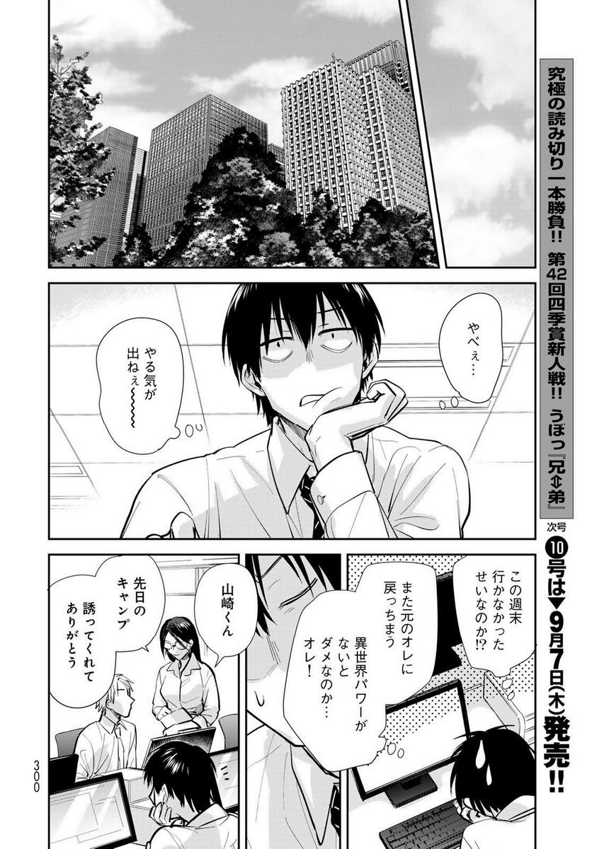 異世界車中泊物語　アウトランナーPHEV 第15話 - Page 22