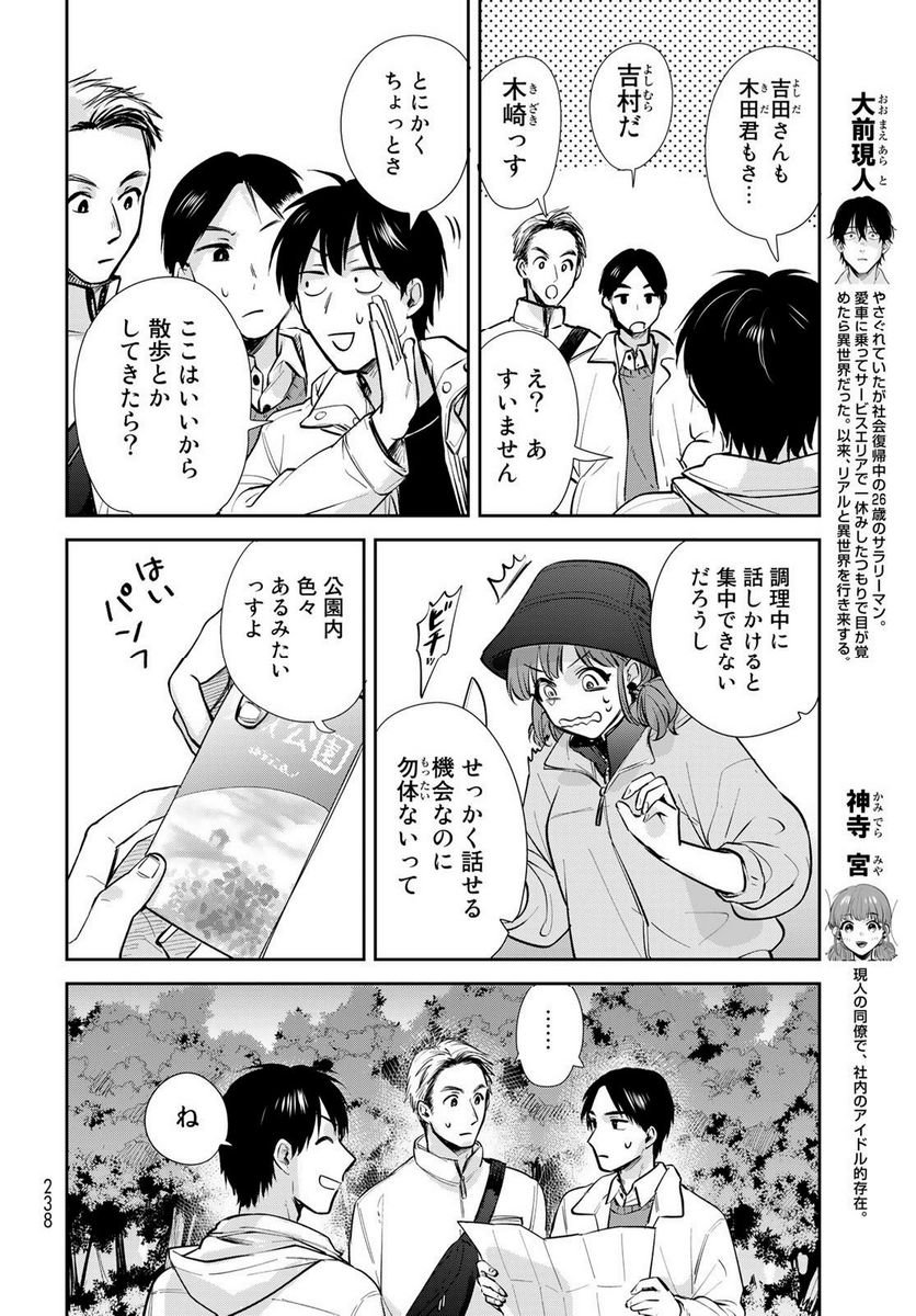 異世界車中泊物語　アウトランナーPHEV 第14話 - Page 6