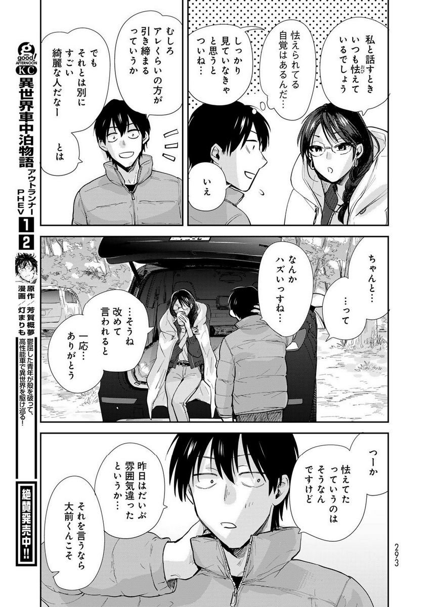 異世界車中泊物語　アウトランナーPHEV 第15話 - Page 15