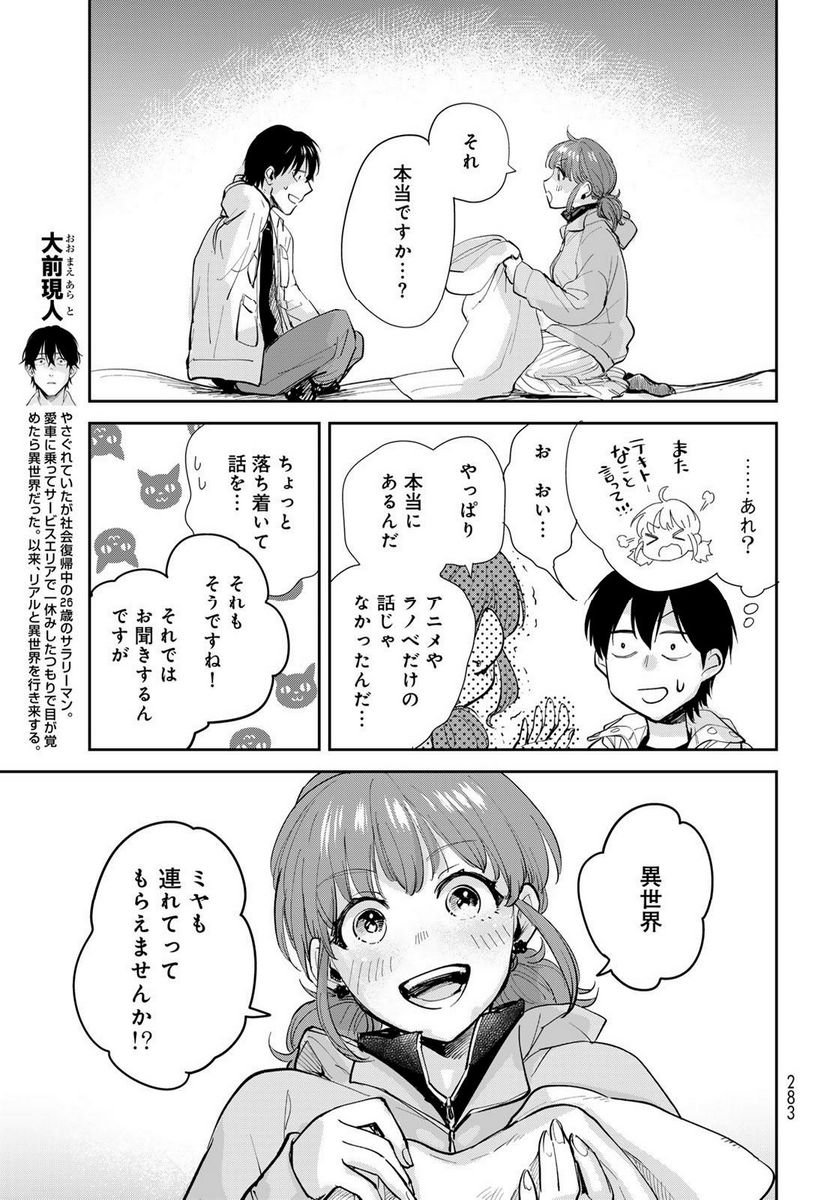 異世界車中泊物語　アウトランナーPHEV 第15話 - Page 5