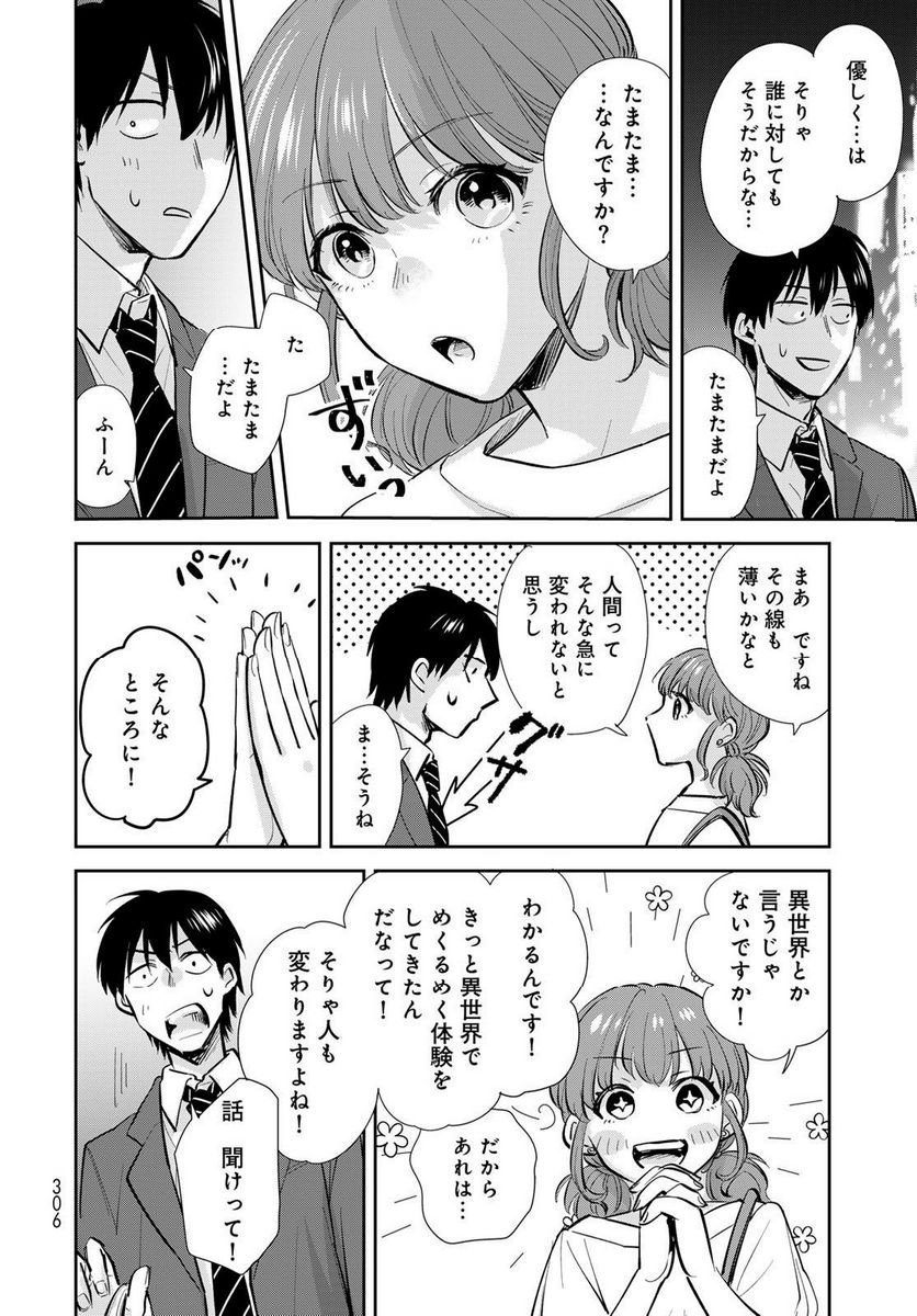 異世界車中泊物語　アウトランナーPHEV 第15話 - Page 28