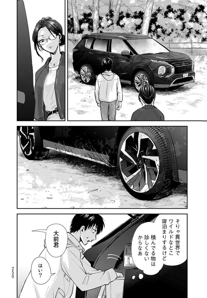 異世界車中泊物語　アウトランナーPHEV 第14話 - Page 18