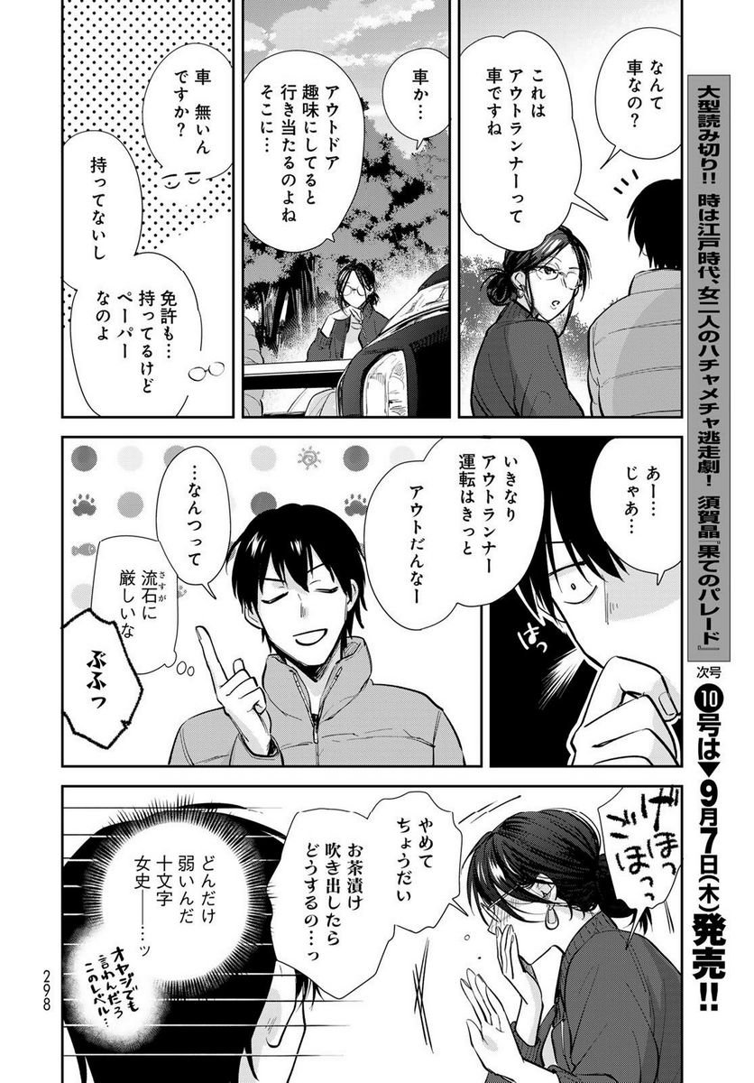 異世界車中泊物語　アウトランナーPHEV 第15話 - Page 20