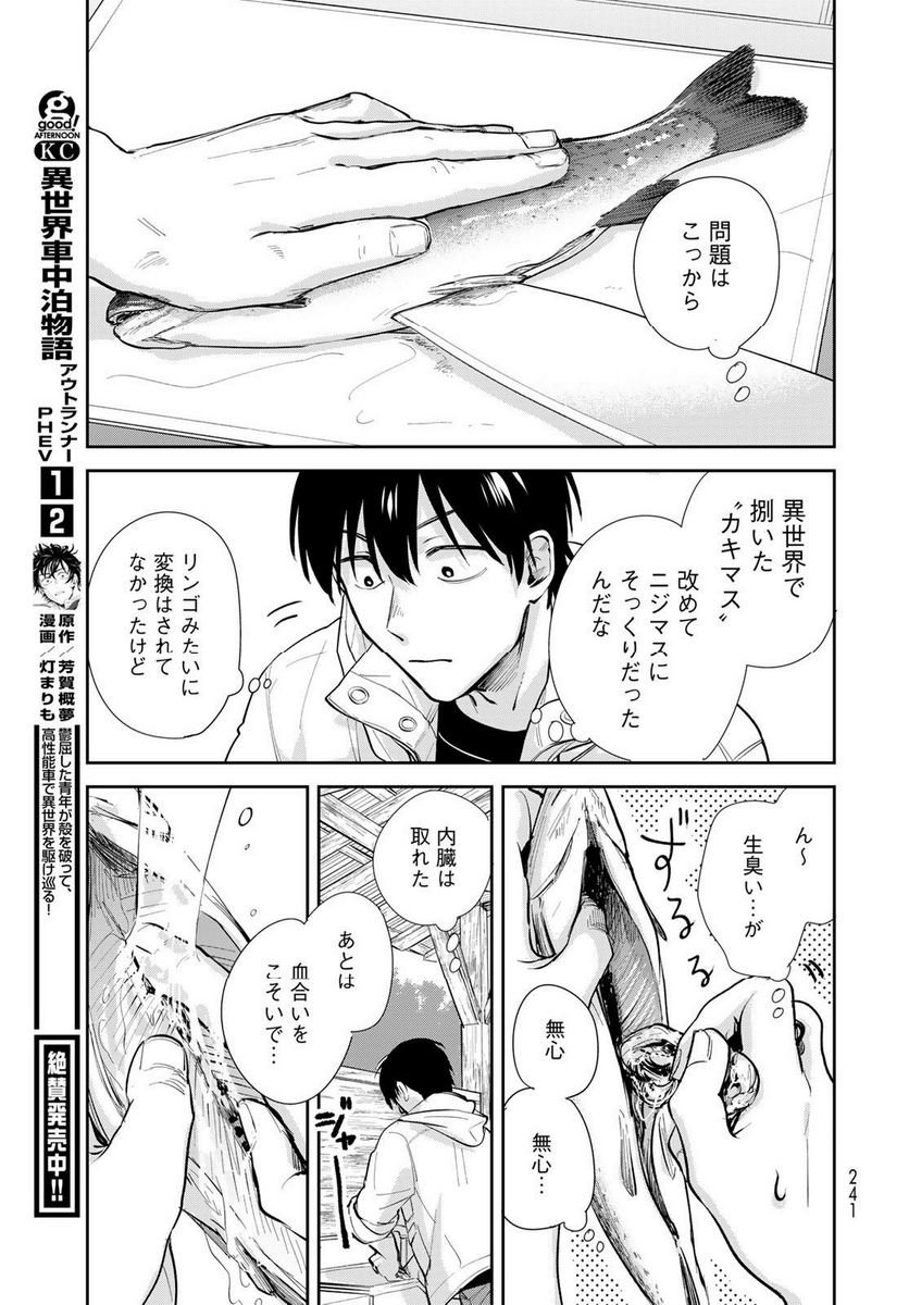 異世界車中泊物語　アウトランナーPHEV 第14話 - Page 9
