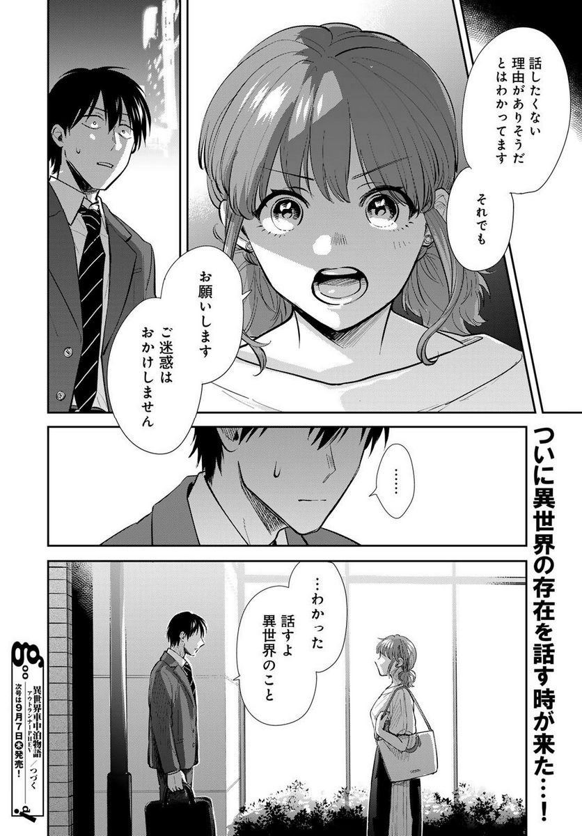 異世界車中泊物語　アウトランナーPHEV 第15話 - Page 30