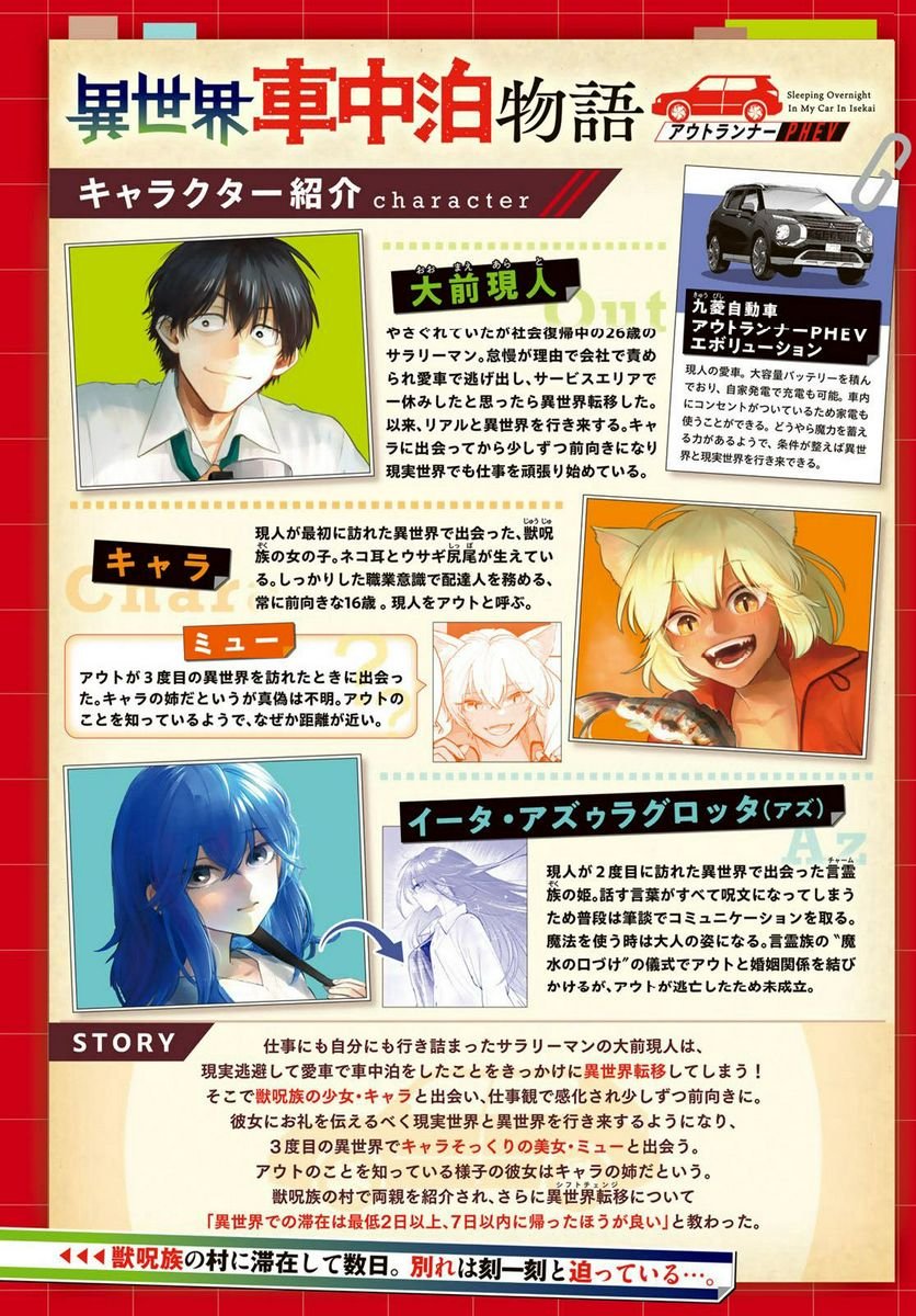 異世界車中泊物語　アウトランナーPHEV 第13話 - Page 2