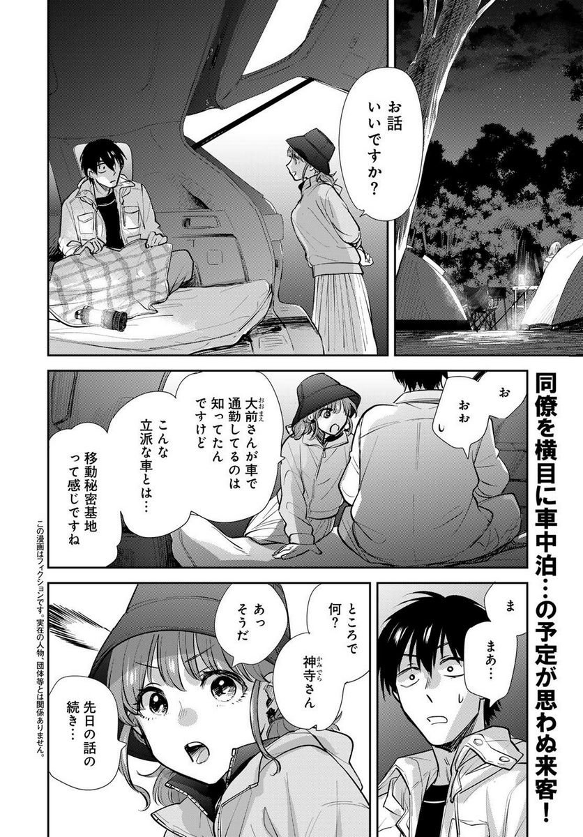 異世界車中泊物語　アウトランナーPHEV 第15話 - Page 2