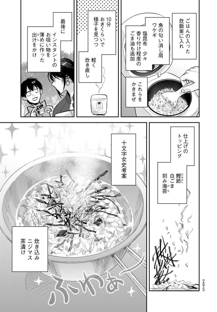異世界車中泊物語　アウトランナーPHEV 第15話 - Page 17