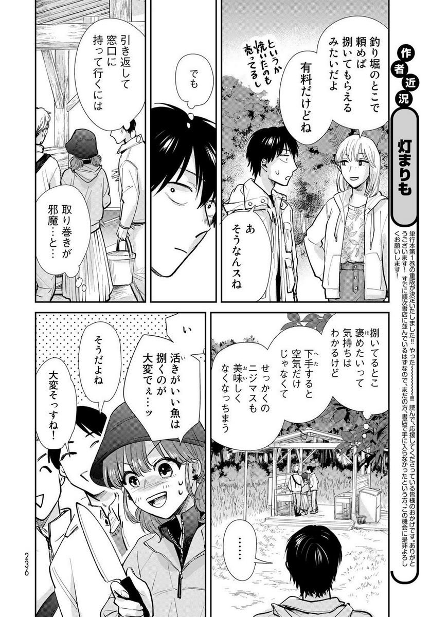 異世界車中泊物語　アウトランナーPHEV 第14話 - Page 4